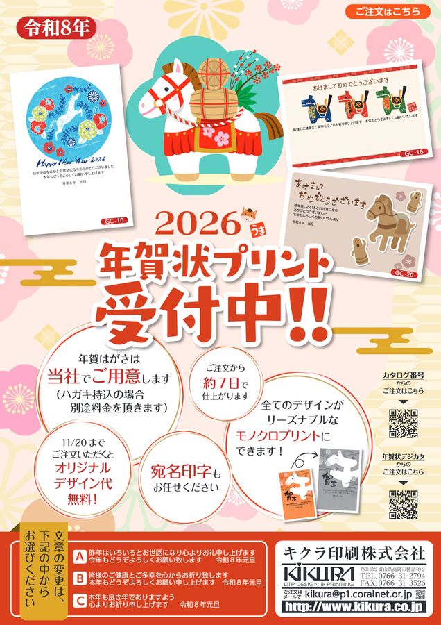 キクラ印刷年賀状2026