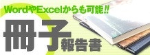 冊子の印刷製本